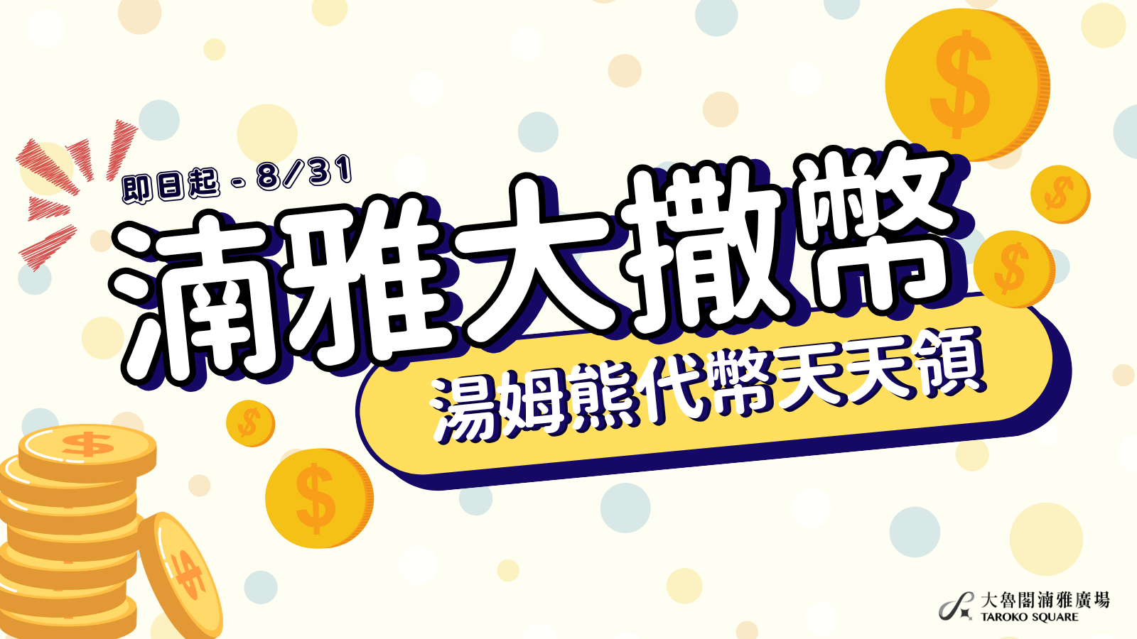 大魯閣湳雅廣場