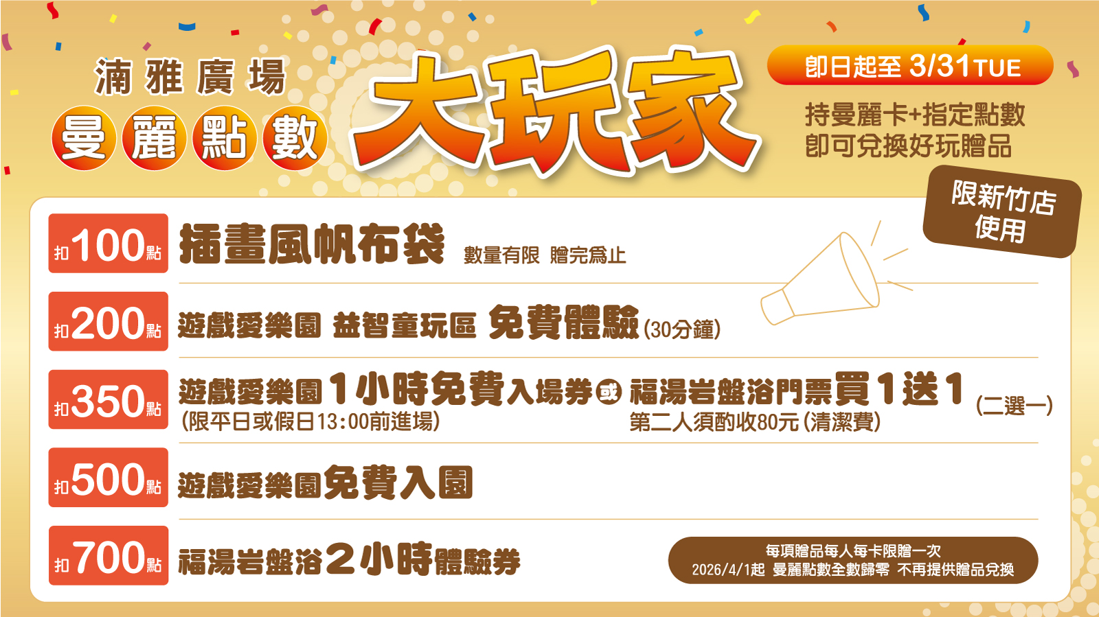 曼麗點數大玩家