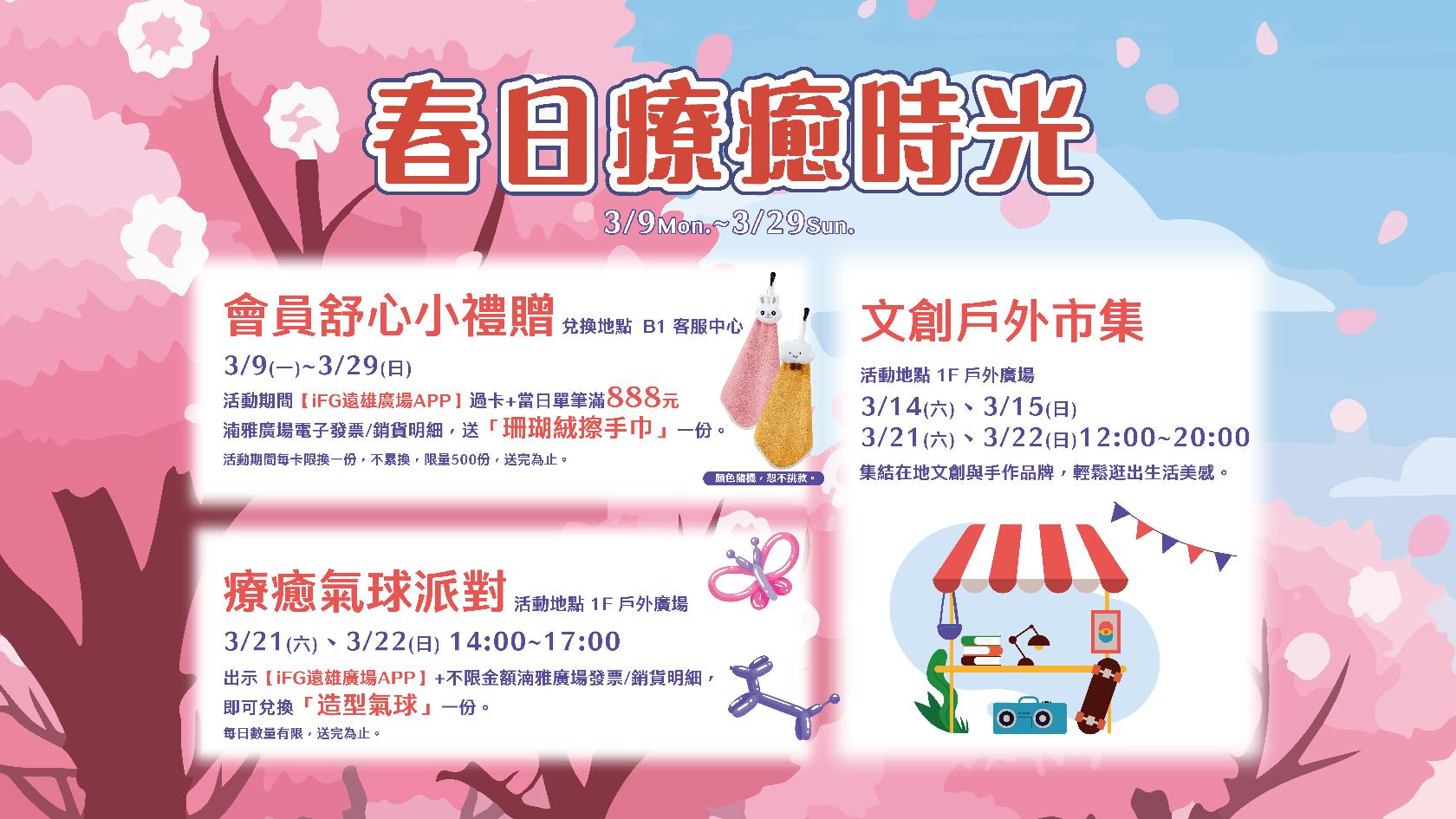 春日療癒時光：戶外市集與街角好聲音